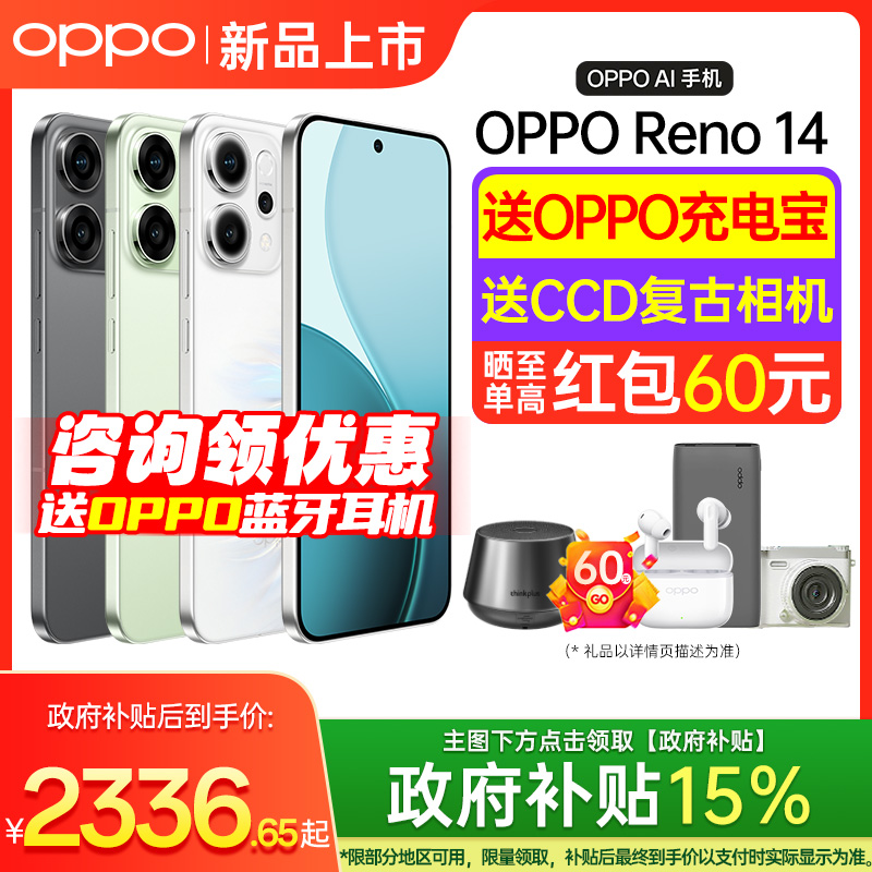 【政府补贴多省可用】OPPO Reno14 oppo手机官方旗舰