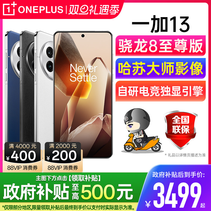 【官方正品 | 国家补贴15%】OPPO OnePlus/一加 13 一加手机官方旗舰新品 2025年新款5G手机 一加手机 一加13