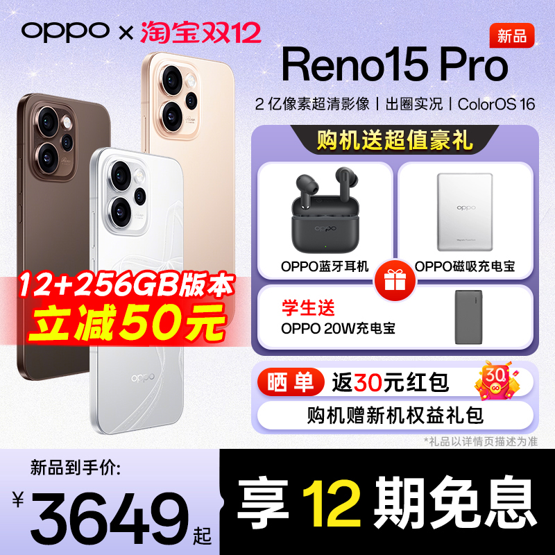 【购机享好礼】OPPO Reno15 Pro oppo官方旗舰店 正品官网新款直播神器拍照reno14 oppo手机 opporeno15pro