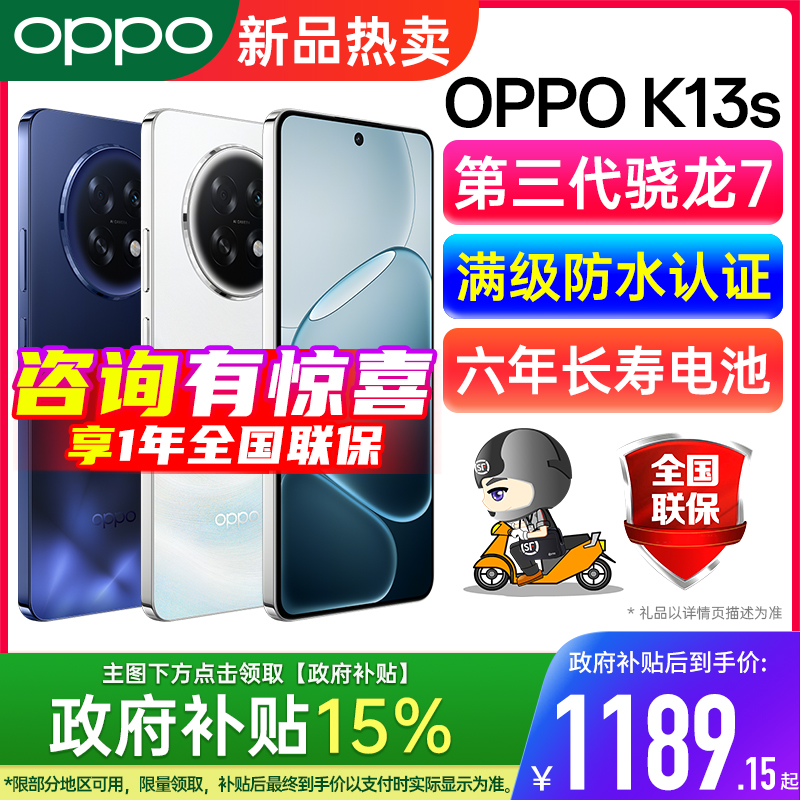 【官方正品 | 政府补贴15%】OPPO K13s OPPO手机官方旗舰店 2025新款学生老人5g智能机 oppo手机 oppok13s