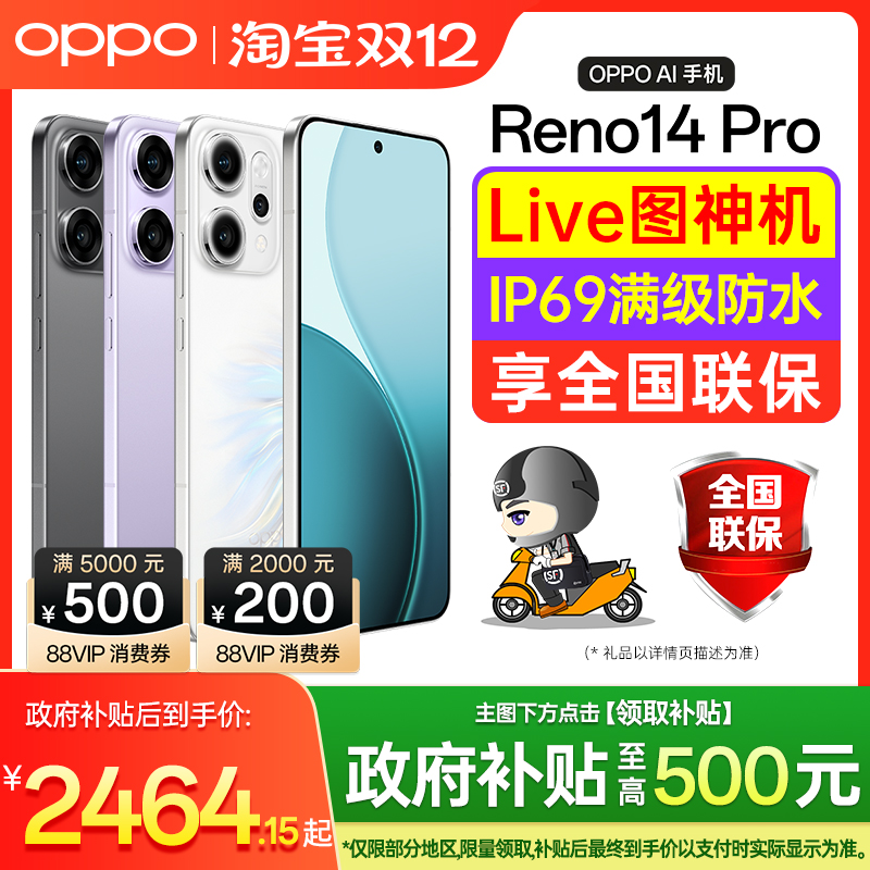 【官方正品 | 政府补贴全国可用】OPPO Reno14 Pro oppo手机官方旗舰店 正品新款reno14 oppo手机 opporeno14