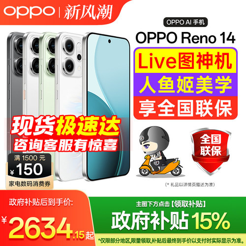 【政府补贴15%】OPPOReno14手机