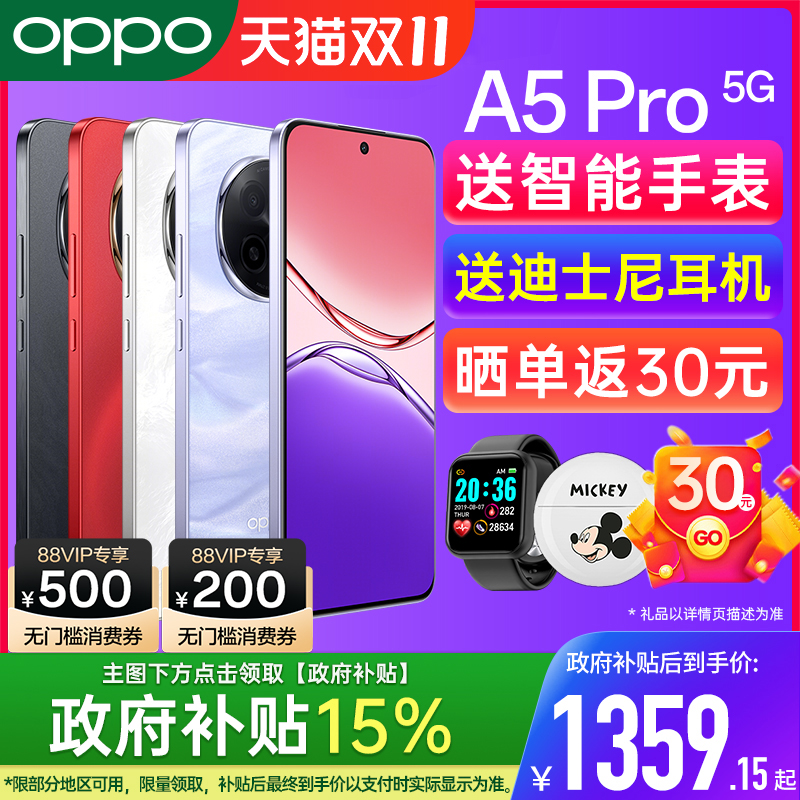 OPPOA5Pro手机官方旗舰店正品