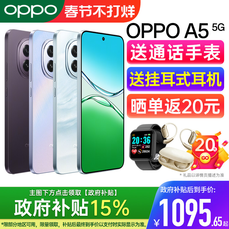 【政府补贴多省可用】OPPO A5 5G oppo手机官方旗舰店