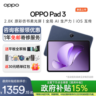 Pad OPPO 3平板电脑网课学习办公oppo平板3 oppo官方旗舰店正品 oppopad3平板 2025新款 政府补贴平板15%