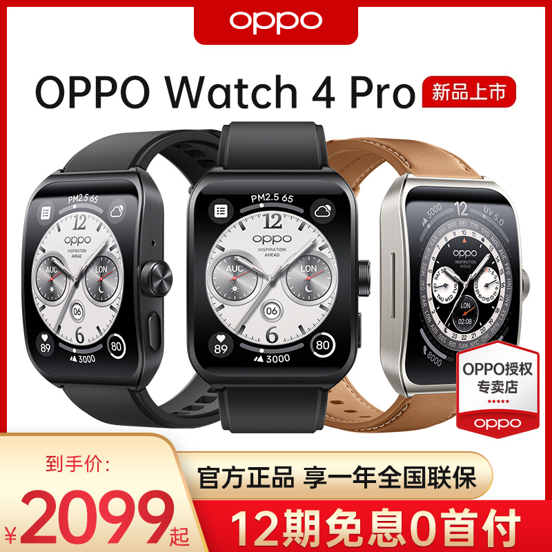 【12期免息】OPPO手表Watch4运动智能电话手表esim独立通信男女oppo watch 4 pro官方旗舰店正品watch 3 pro 智能设备 智能手表 原图主图