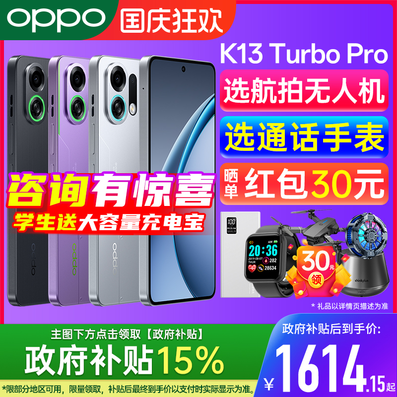 【官方正品 | 国家补贴15%】OPPO K13 Turbo Pro oppo手机官方旗舰店 oppoK13 oppo手机 oppok13turbopro