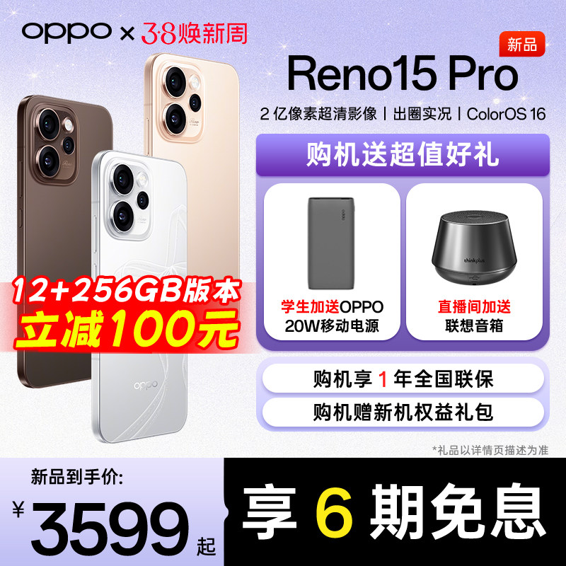 【购机享好礼】OPPO Reno15 Pro oppo官方旗舰店 正品官网新款直播神器拍照reno14 oppo手机 opporeno15pro