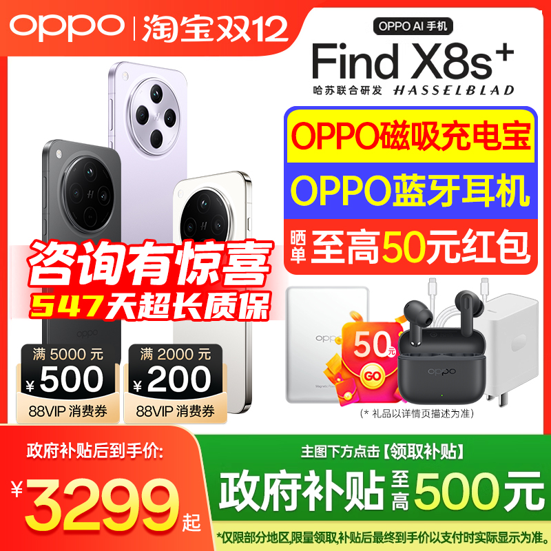 OPPOFindX8s+新品手机即将发布