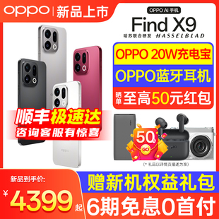 新款 6期免息 正品 oppo手机 OPPO 购机享好礼 oppofindx9 Find 官网系列pro oppo手机官方旗舰店