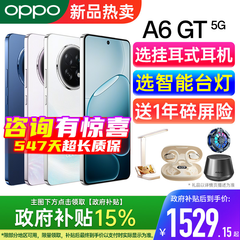 【顺丰 | 政府补贴15%】OPPO A6 GT oppo手机官