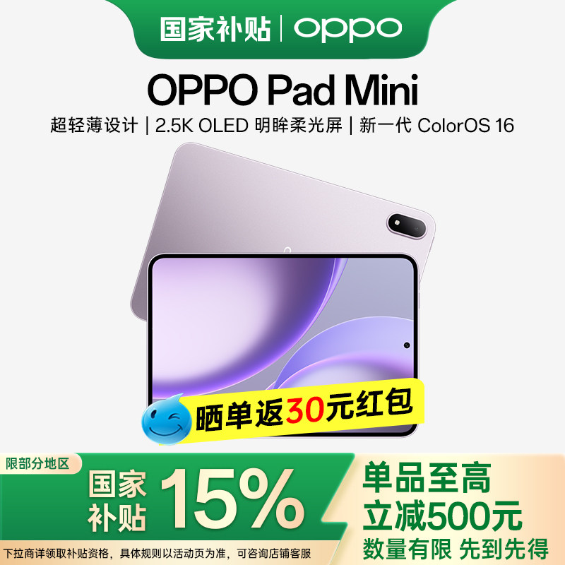 【新品上市】OPPO Pad Mini 平板电脑oppopad官方正品mini平板官方正品oppo平板oppopadminioppo pad mini - 实物图
