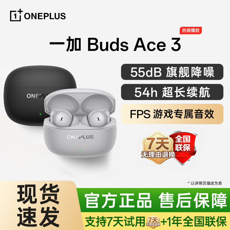 【新品上市】一加 Buds Ace3游戏音乐oppo耳机budsace3蓝牙耳机