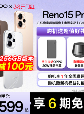【购机享好礼】OPPO Reno15 Pro oppo官方旗舰店 正品官网新款直播神器拍照reno14 oppo手机 opporeno15pro