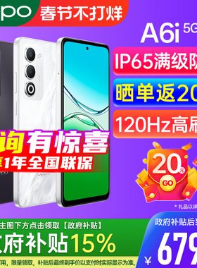 【政府补贴15%】OPPO A6i oppo手机官方旗舰店 官方正品 2025学生老人 oppo新款手机 oppo手机 oppoa6i