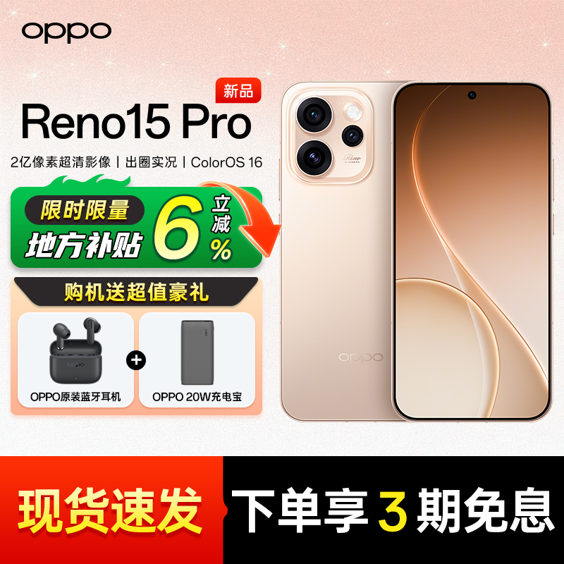 【补贴10%】OPPOReno15Pro手机