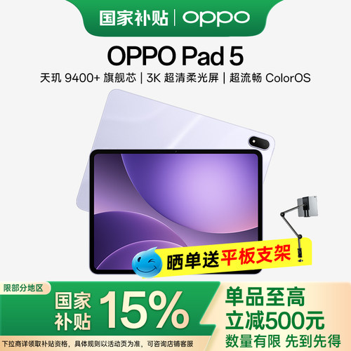 OPPOPad5平板电脑孙颖莎同款