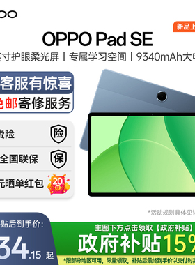 OPPO Pad SE oppo平板 学生 平板电脑 oppopadse