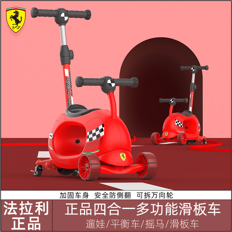正品法拉利四合一儿童滑板车3-12岁男女宝宝可推坐溜溜车学步滑行