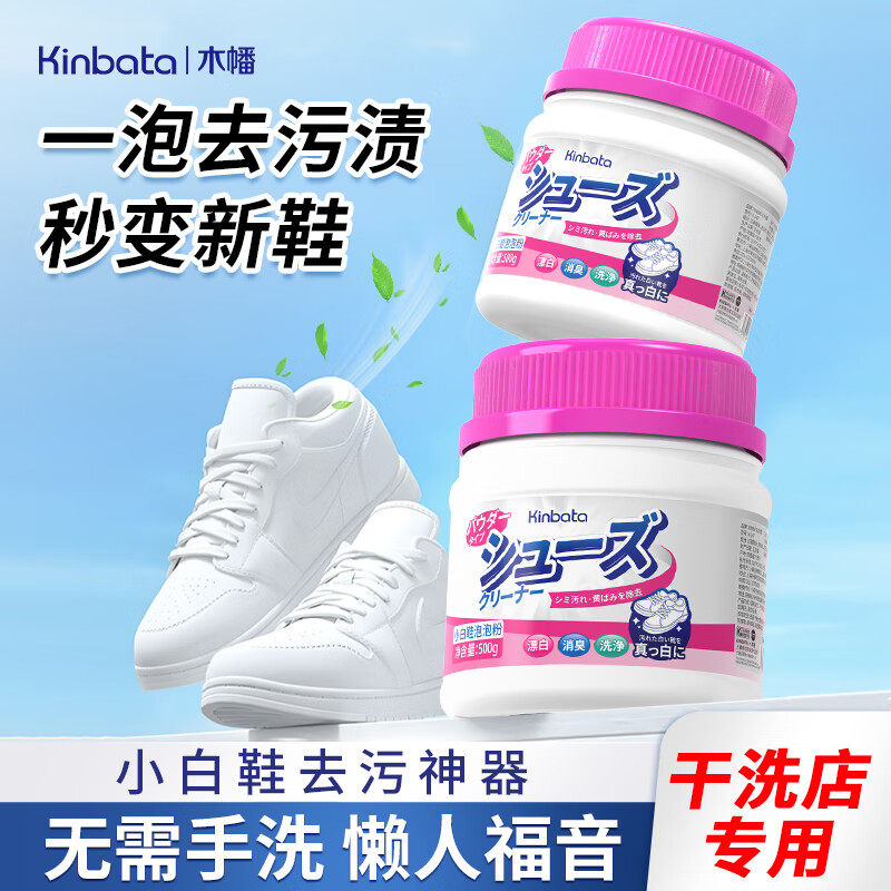 Kinbata小白鞋泡泡粉去污清洁剂懒人神器免洗一脚净