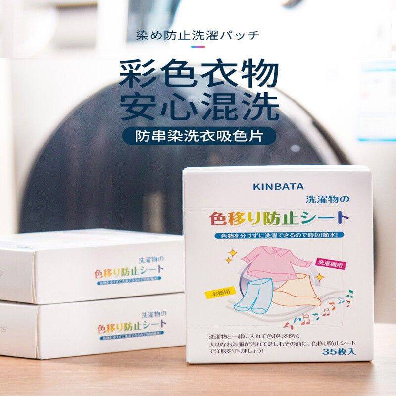 日本Kinbata防止隔色纸防染色衣服洗衣纸吸色片色母片防串色1盒装高性价比高么？