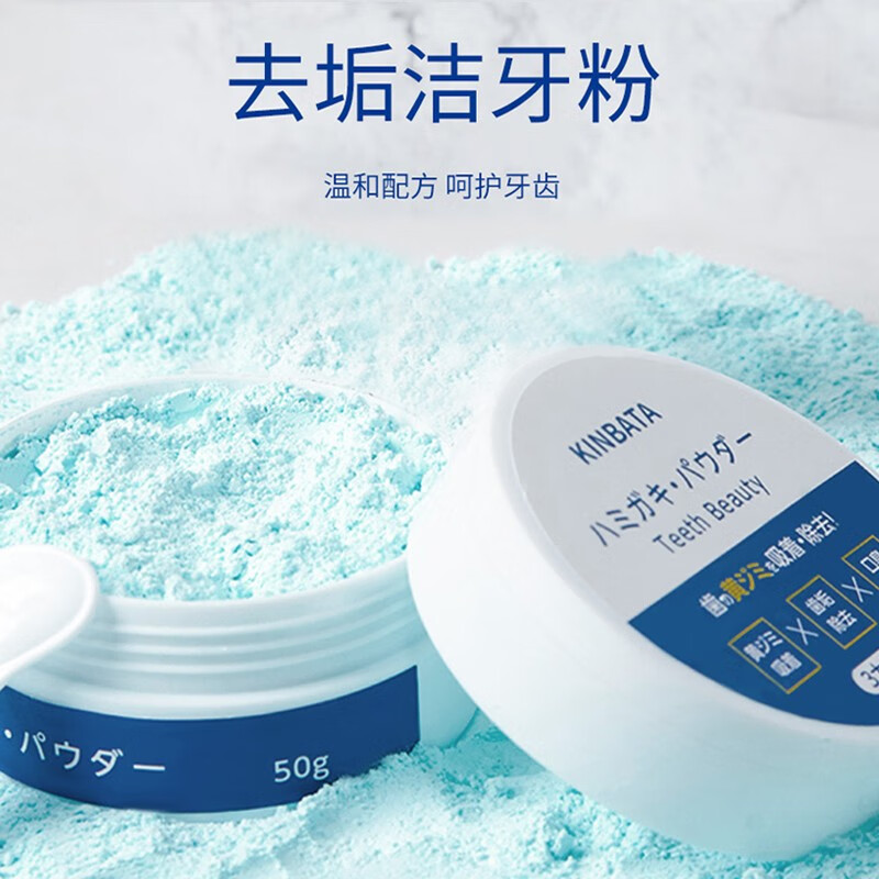 kinbata日本洁牙粉去黄洗白污垢解牙清洗口气口臭器去除牙结石