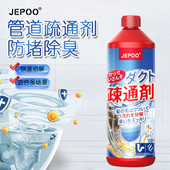 Jepoo管道疏通剂强力溶解通厨房厕所马桶下水道地漏油污堵塞清洁