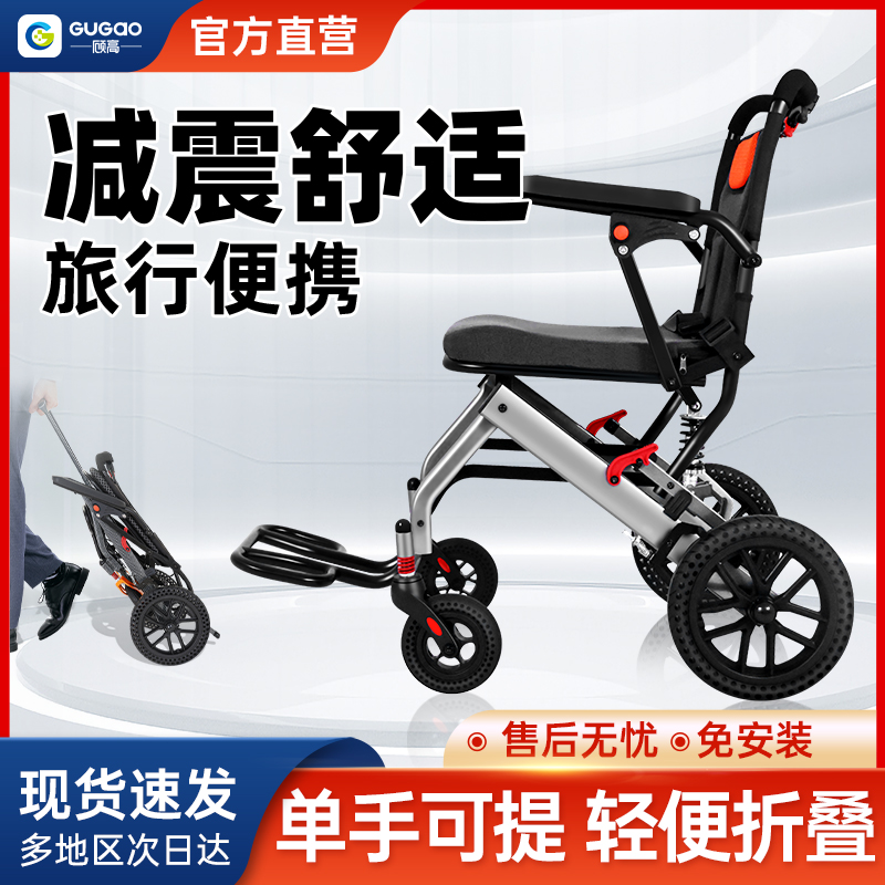 顾高铝合金轮椅轻便折叠老人专用旅行便携式简易老年人手推代步车