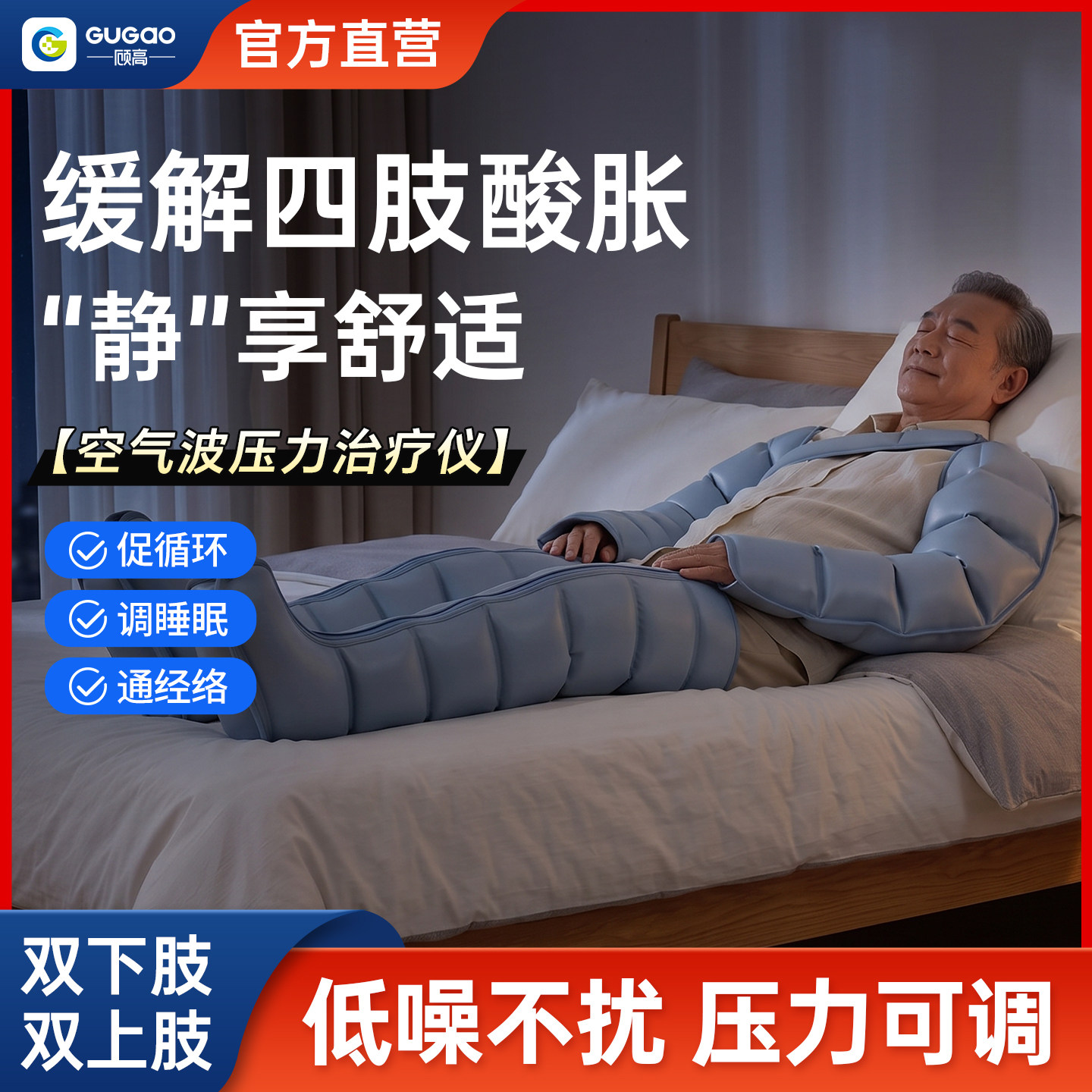 空气波腿足按摩理疗仪气血循环