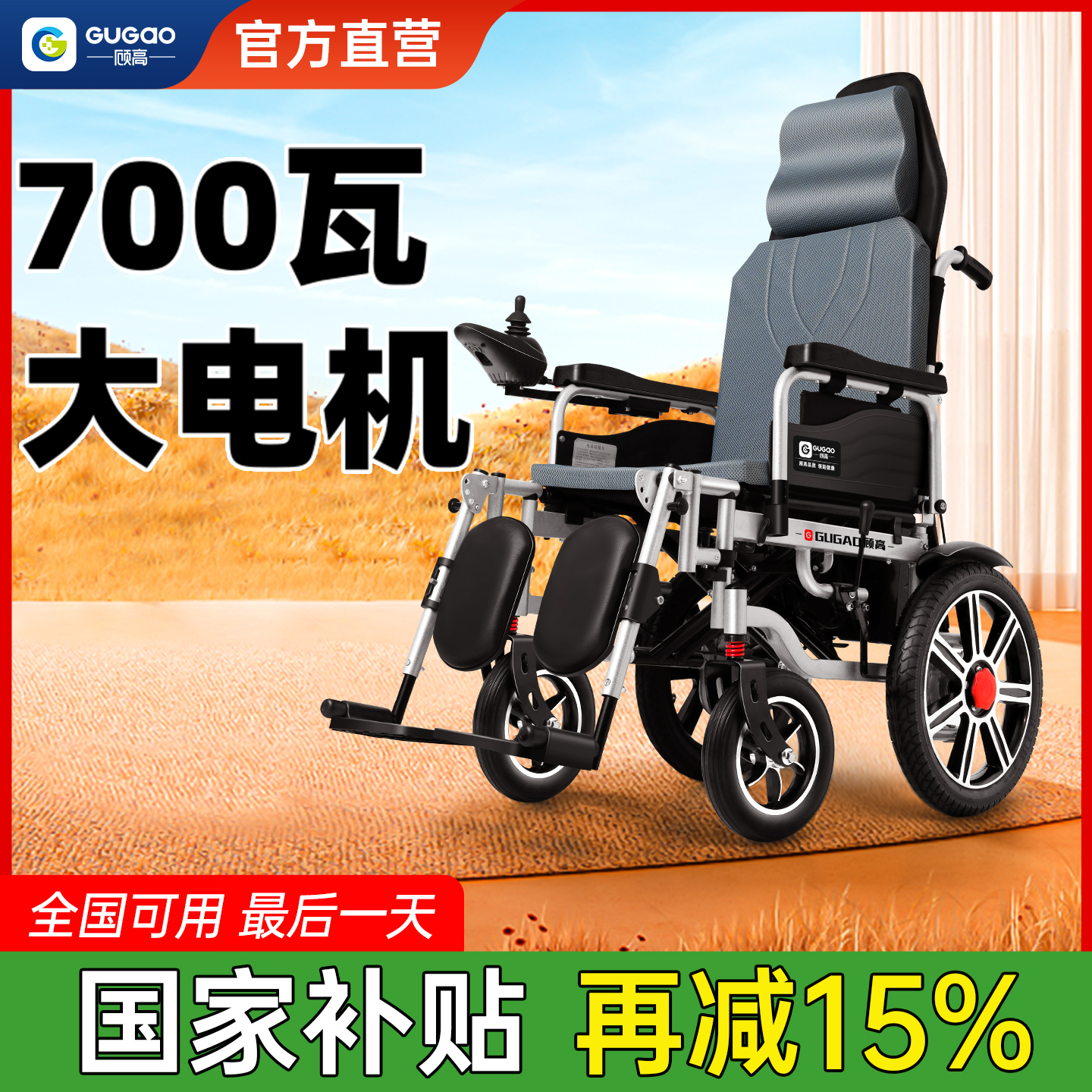 顾高电动轮椅老人专用老人代步车