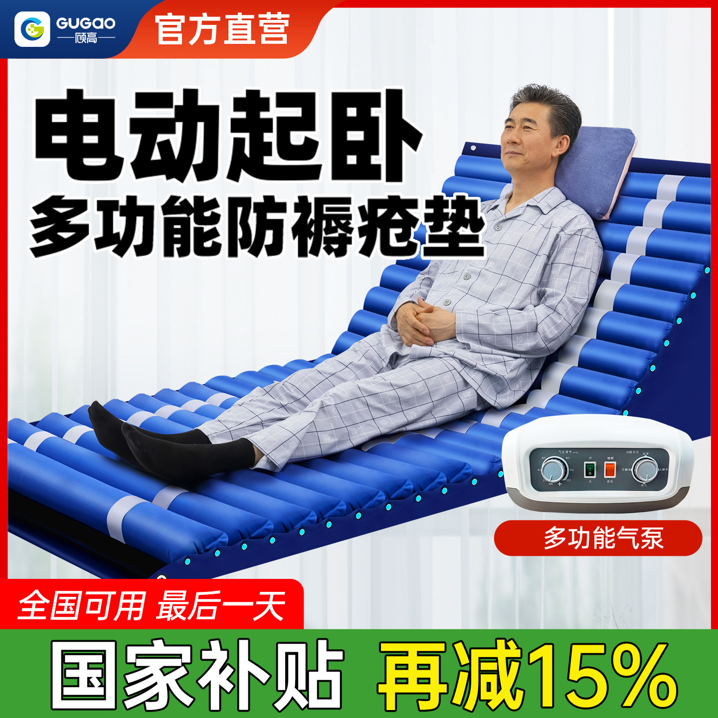 顾高起背医用防褥疮气床垫单人翻身充气气垫床卧床老人瘫痪家用