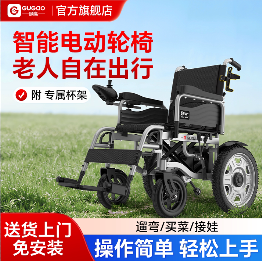 顾高电动轮椅车智能全自动老人老年人残疾人折叠多功能四轮代步车图片