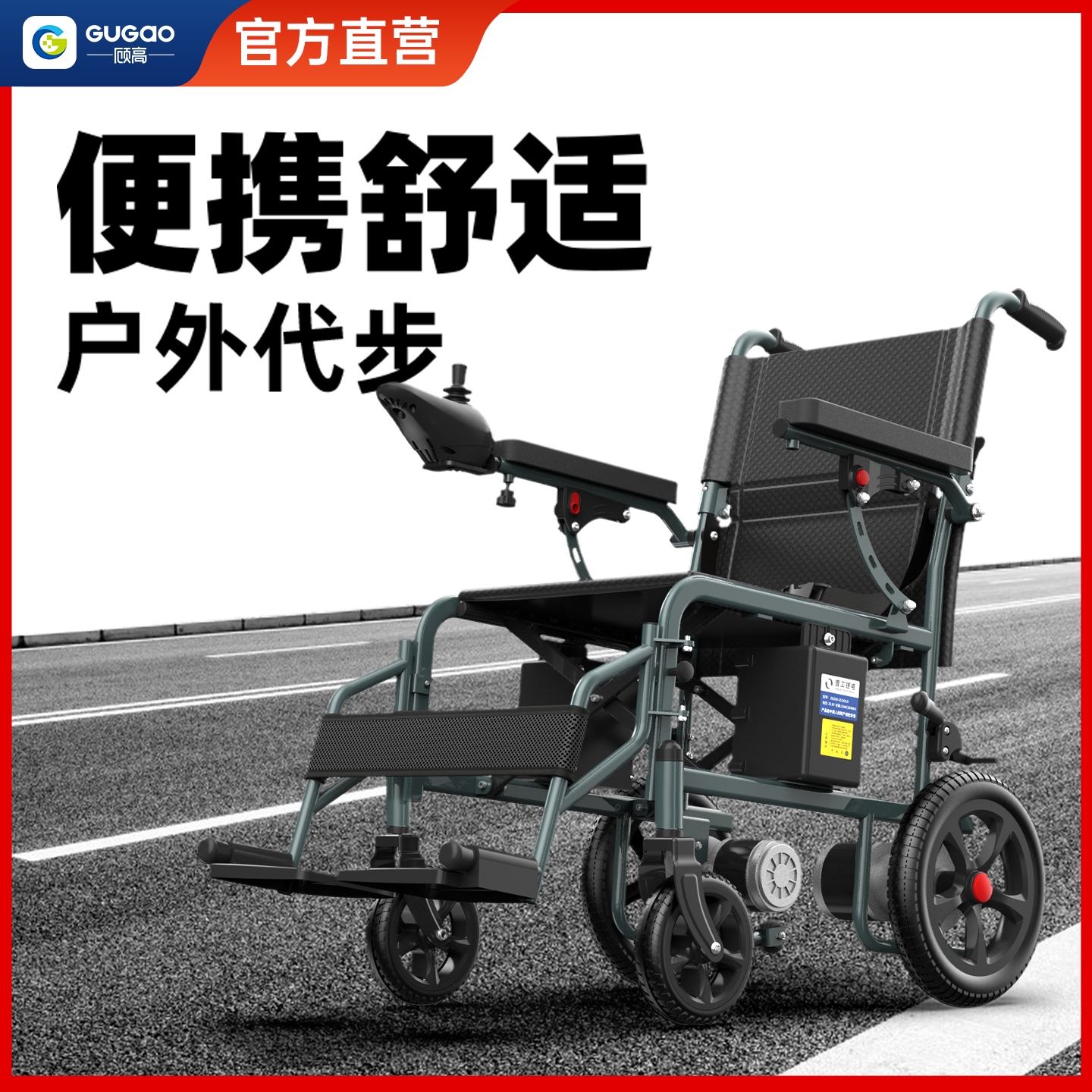 顾高电动轮椅车折叠轻便老人专用智能全自动残疾人小型四轮代步车
