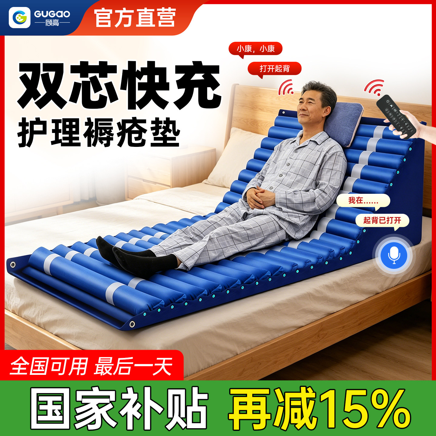 顾高自动翻身防褥疮气垫床医用老人瘫痪卧床垫可起背翻身防褥疮垫