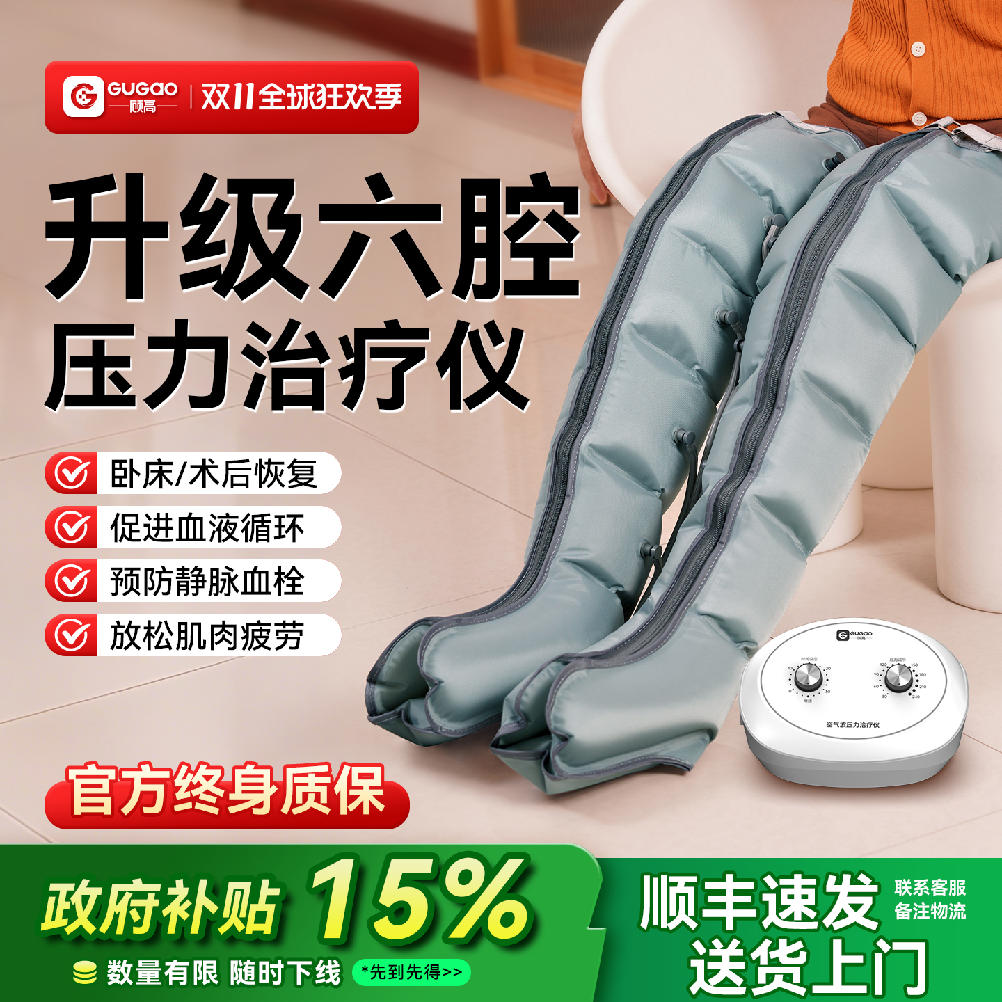 顾高空气波压力理疗仪