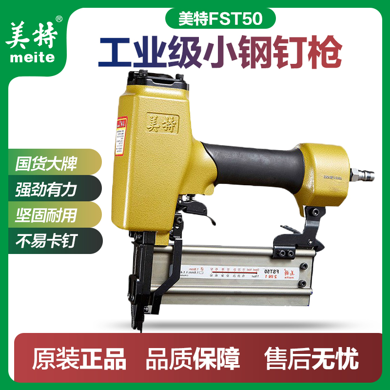 美特气动无头fst50踢脚线钢钉枪