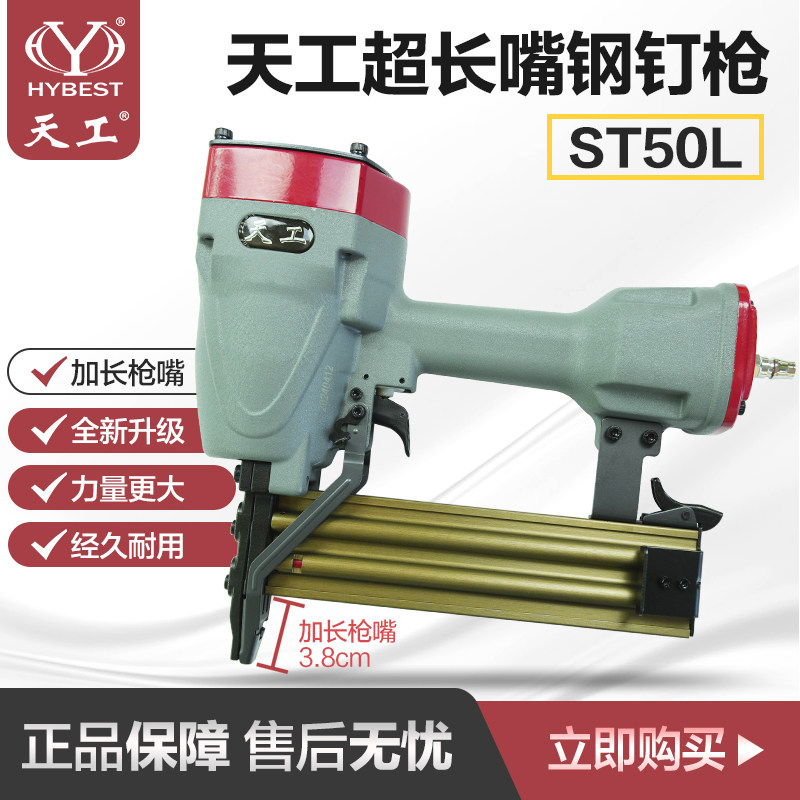 天工ST50L气动钢钉枪3.8cm长枪嘴64钢排木工装修吊顶龙骨边骨固定