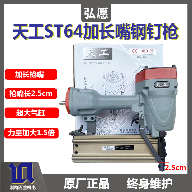 弘愿天工ST64L加长嘴钢排钉枪强力吊顶龙骨吊顶 边骨固定50钢钉枪