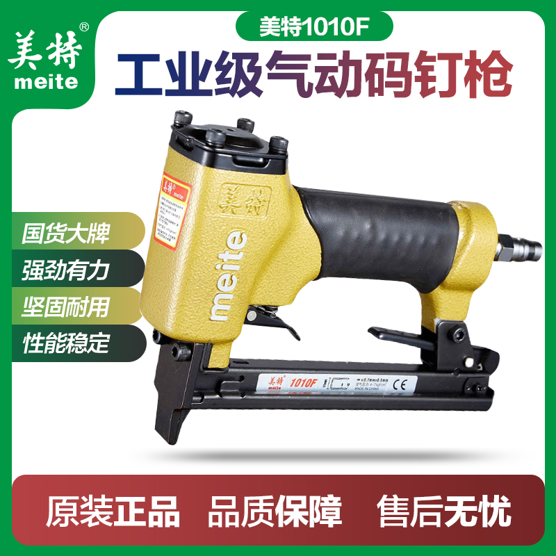 美特气动MT1016F1010F细码钉枪