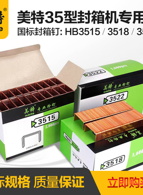 美特国标3515 3518 3522镀铜封箱钉手动气动封箱机打包钉子纸箱钉