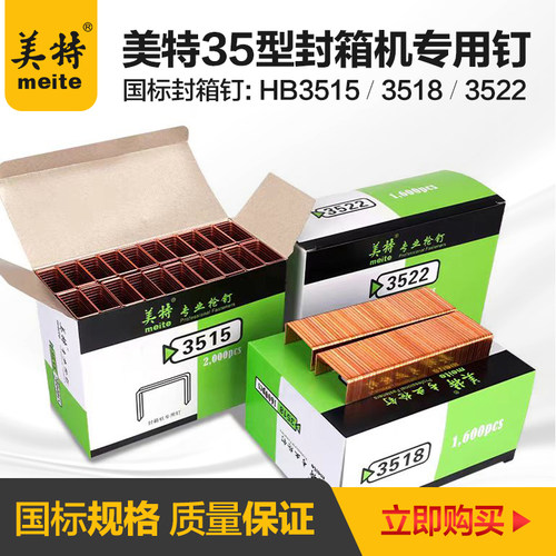 美特国标3515 3518 3522镀铜封箱钉手动气动封箱机打包钉子纸箱钉