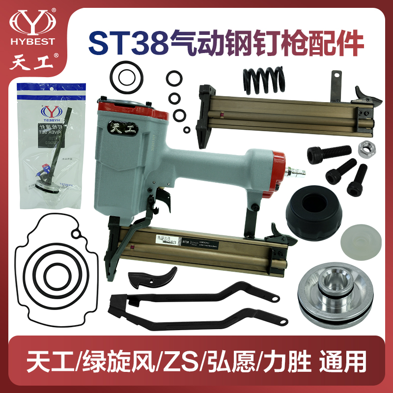 弘愿天工ST38钢钉枪配件枪槽保险架枪撞针弹夹游动阀修理包缓冲垫