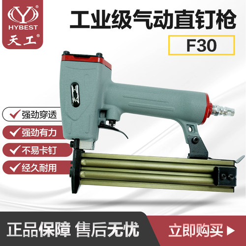 天工不卡钉30气动F30直钉枪