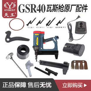 充电器 天工GSR40瓦斯枪配件电池 弹夹 撞针 卡扣 弘愿 保护套