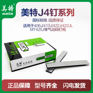 美特气钉枪钉国标码钉J413/410/422J气动U型钉419J码钉枪木工钉子