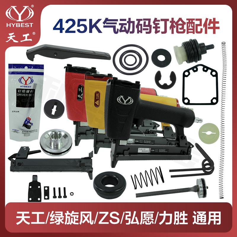 重庆弘愿标志425K码钉枪配件弹夹枪槽游动阀密封胶圈缓冲垫枪撞针