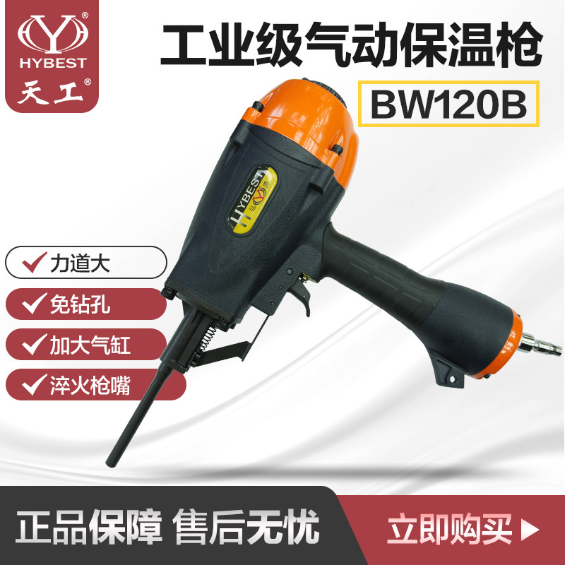 弘愿气动保温枪 BW120外墙保温钉枪射钉枪岩棉板混凝土砖墙固定器
