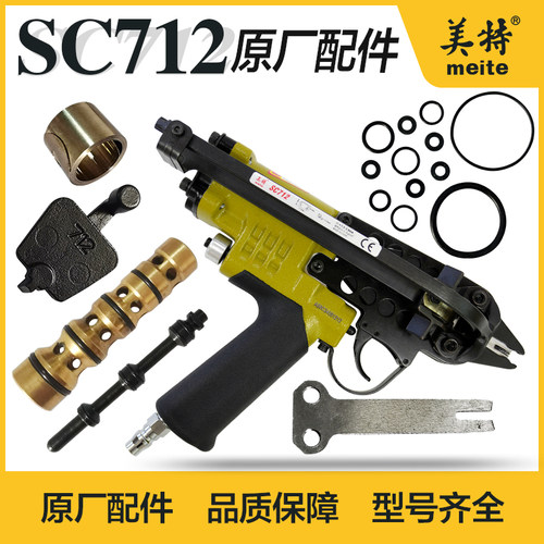 美特C枪712气动C型枪配件SC712坦克网推钉块卷簧撞针修理包导气阀