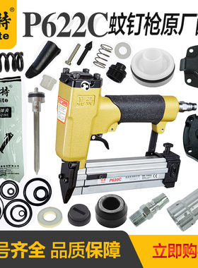 美特蚊钉枪配件616 P622 P630 弹夹枪针缓冲垫MP622 MP630纹钉枪