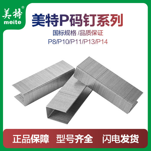 美特pw2638气动大码钉U型钉P8